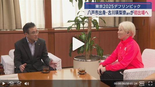 古川瑛梨奈選手(八戸市出身)が意気込み 東京2025デフリンピック「やり投げ」に初出場へ