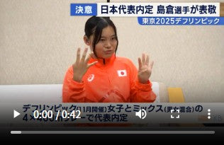 『東京で11月開催のデフリンピックに鹿児島国際大学の3年生が日本代表として出場内定』