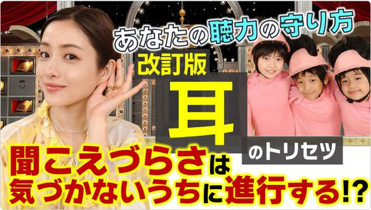 「改訂版・耳」のトリセツ