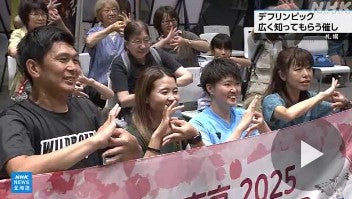 聴覚障害者の国際大会 デフリンピック紹介する催し 札幌
