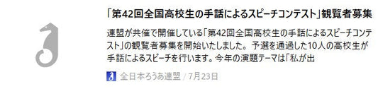 「第42回全国高校生の手話によるスピーチコンテスト」観覧者募集