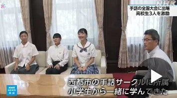 宮崎 高校生の手話全国大会に3人出場へ 県庁で知事から激励