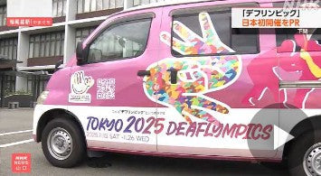 「デフリンピック」PRのキャラバンカーが下関を訪問