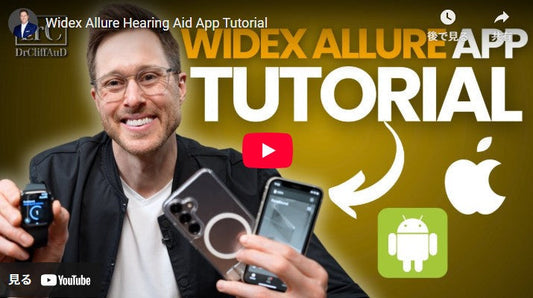 Widex Allure補聴器アプリのチュートリアル