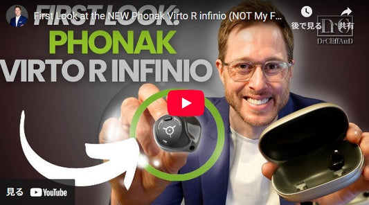 フォナックの新製品 Virto R infinio を初めて見てみました(私の完全なレビューではありません)