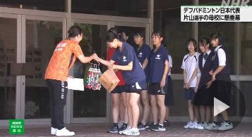 デフバドミントン日本代表の片山結愛選手が母校訪問 高松