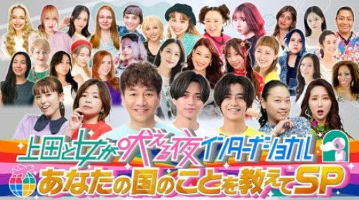 『24時間テレビ』King & Prince、深夜放送『上田と女が吠える夜』出演へ あの、いとうあさこ、有働由美子の企画も発表