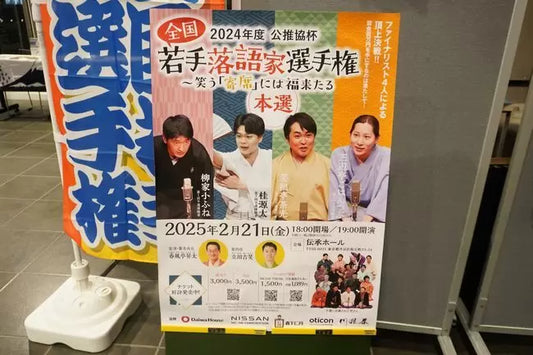 なぜ落語家選手権を協賛?落語ファンの切実な悩みに刺さるオーティコン補聴器の取り組みに注目