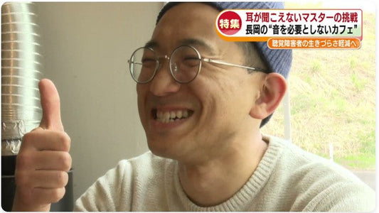 【特集】マスターは“聴覚障がい者” 音のない世界で生きる「生きづらさ」 39歳男性の新たな挑戦《新潟》