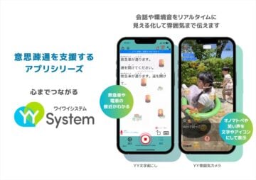 聴覚障害のある従業員300人と“共創” リアルタイム音声認識システム「YYSystem」開発の背景