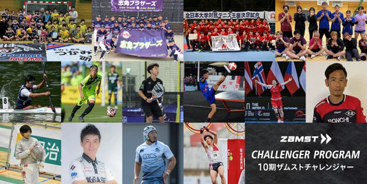 累計応募者数は約3,100組、今期は14 組のアスリートをサポート!「ZAMSTチャレンジャープログラム」第10期メンバー決定