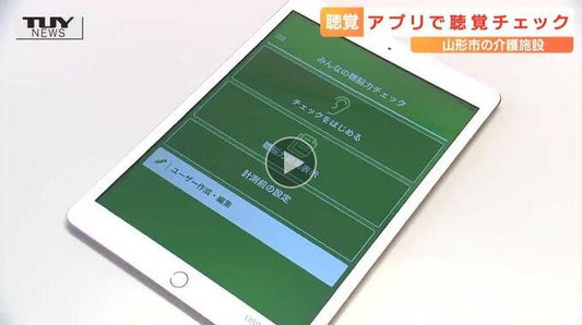 「聴覚機能の衰え」かも? アプリ使って早期発見・解決目指す