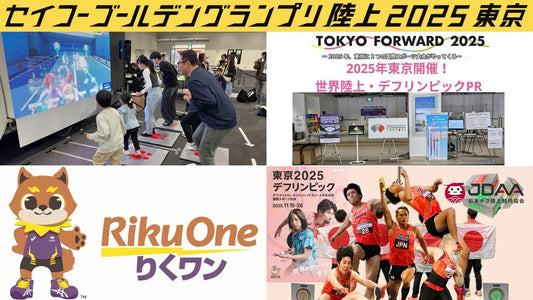 【#セイコーGGP満喫】出展ブース紹介①~世界陸上・デフリンピック関連ブース~