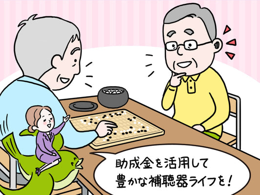 「補聴器は高いから」と二の足を踏んでいた70代男性が活用した制度とは?「5万円で購入できて、囲碁仲間と会話を楽しめるように」【専門家が教える難聴対策Vol.28】