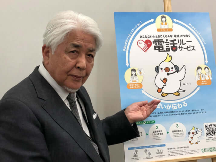 スマホ利用者全員が負担している「月額1円」のヒミツ ろう者の通話サービス支援に