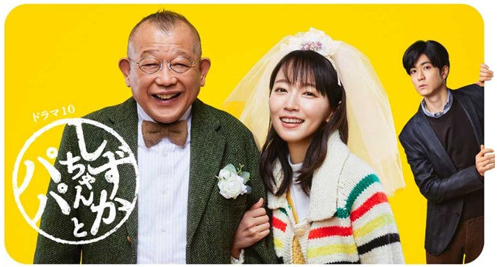 吉岡里帆、パパ・鶴瓶との共演に歓喜 撮影期間は「笑ったり泣いたり感情忙しい毎日」