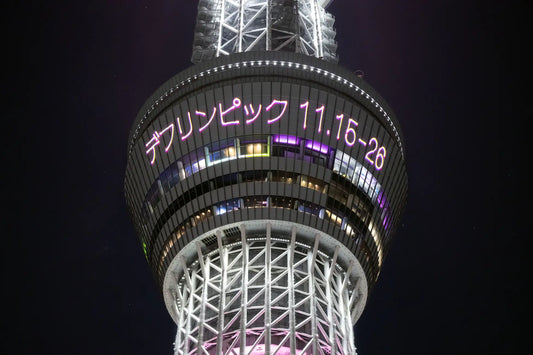 東武タワースカイツリー株式会社は、「第25回夏季デフリンピック競技大会 東京2025」の協賛契約を締結しました