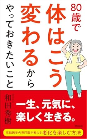 和田秀樹 耳が遠くなったことを「年をとったから仕方ない」と片付けると認知症まっしぐらに…難聴が認知機能の低下に直結する2つの理由とは?