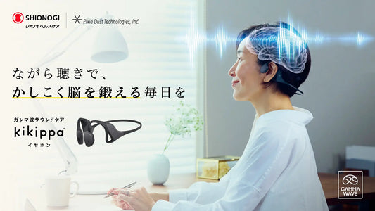 世界初※1のガンマ波サウンド™︎搭載!「脳を鍛えるイヤホン」オープンイヤー型イヤホン「kikippa イヤホン」、5月8日新発売
