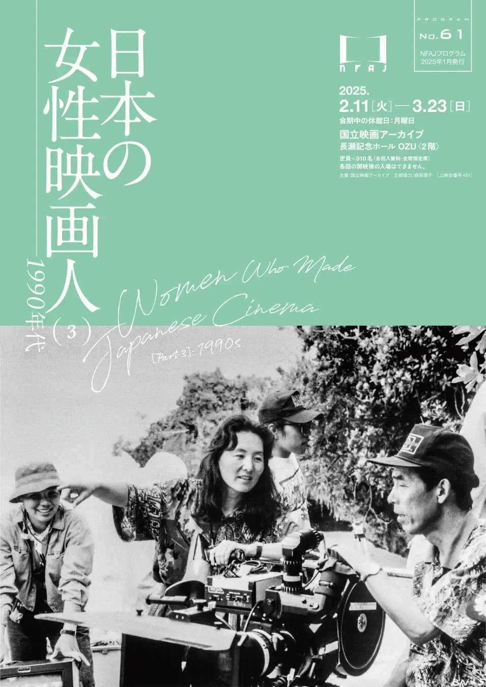 【国立映画アーカイブ】『20世紀ノスタルジア』 バリアフリー上映のお知らせ