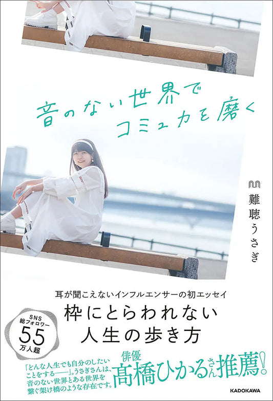 手話にも方言がある!? 口の動きだけで会話ができる!? 読むだけで、聴覚障がいについての理解がぐっと深まるエッセイが2023年4月26日(水)発売!