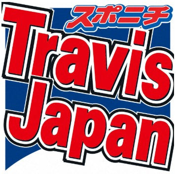 松田元太「去年からおかしい」耳の不調告白 マネジャーなどに伝えなかった理由「自分でも分かりきってて」