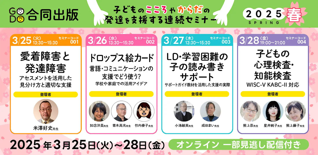 新学期に向けて子どもが輝く支援のオンライン講座が開催!