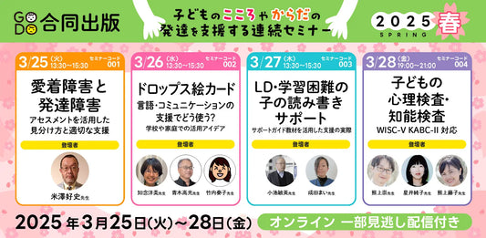 新学期に向けて子どもが輝く支援のオンライン講座が開催!