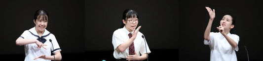 手話で伝える 高校生の等身大の思い 8 月 31 日にコンテスト開催