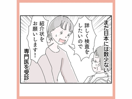 やっとたどり着いた名前【聴覚情報処理障害を知っていますか? 第5話】