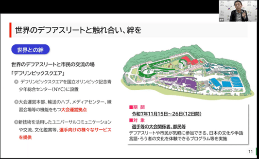 東京2025デフリンピック 倉野事務局長が手話で魅力を伝える特別講演会を実施