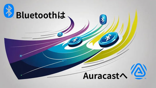 Bluetoothの新規格「Auracast」国内初の設備用製品となる 「B-CASTER」「B-RTX」を販売開始 高音質・低遅延でオーディオを共有可能