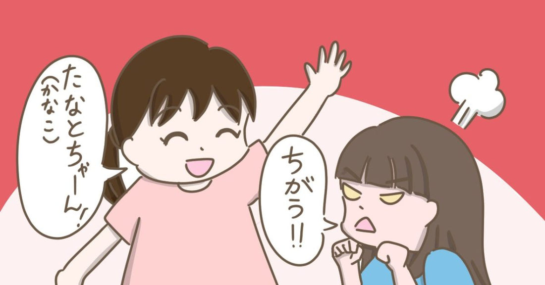 滑舌が悪い6歳の娘。お友達の名前を呼んでも「ちがう!」と言われてしまい…【言語聴覚士・奈々先生の子どものことば相談室】