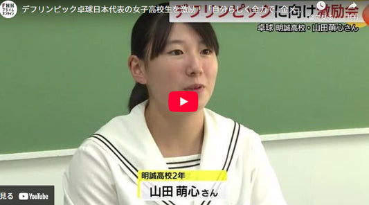 デフリンピック卓球日本代表の女子高校生を激励!「自分らしく全力で…金メダルを」(島根・益田市)