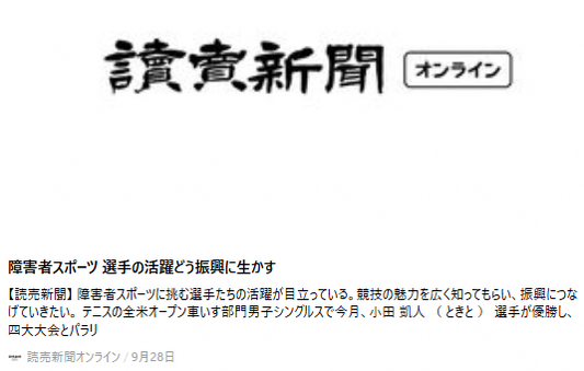 障害者スポーツ 選手の活躍どう振興に生かす