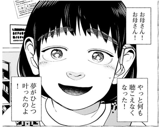 『やっと何も聴こえなくなった!』聴覚障害を持つ女の子の言葉の真相に「涙がボロボロ出てきて止まらない」【漫画】
