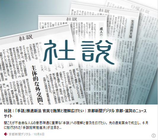 社説:「手話」推進新法 官民で施策と理解広げたい