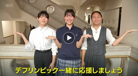 手話パフォーマンスの全国大会で入賞した宮崎県内の高校生3人 知事を訪問 「デフリンピック」の応援呼びかけ