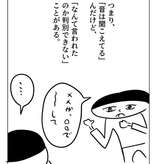 「耳は正常」聴力検査では異常がないのに…会話が理解できない「APD」とは 10代で感じた違和感…家庭や職場での戸惑いを漫画に【医師が解説】