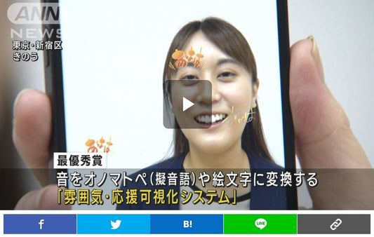 「デフリンピック」東京開催へ スマホで音を絵文字などに変換
