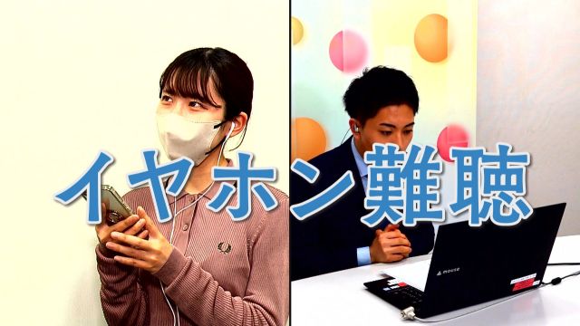 「イヤホン難聴」は悪化すると治らない 若い人ほどダメージ大、体温計の音を聞き逃したら要注意