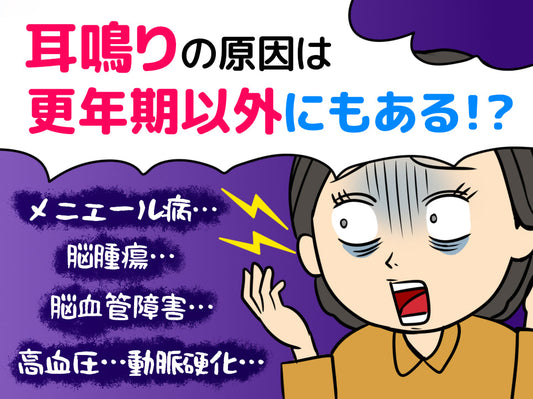 「最近耳鳴りがひどい」実は怖い“更年期の耳鳴り”は放置したらダメ! その原因と見分け方は