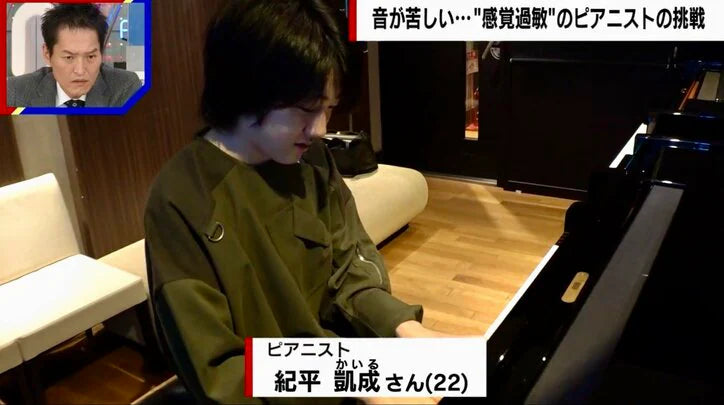 「音が苦しい」“感覚過敏”と闘う22歳ピアニストに密着 LINE通知、着信音、店内放送…日常の音でパニックに