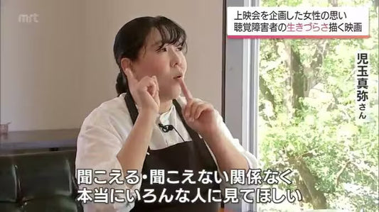 聴覚障害者の女性の生きづらさを描いた映画「わたしたちに祝福を」 宮崎での上映会を企画した当事者の女性の思い