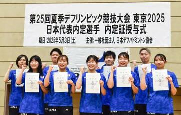 メダル獲得へ意気込み デフバドミントン日本代表