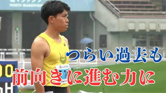「いじめでギリギリのラインで耐えてきた」先天性感音性難聴を乗り越え 国立大学から日本代表に 二十歳の陸上選手の“いま”