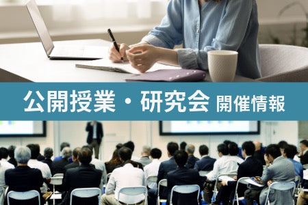オンライン 「特別支援教育のエッセンス」発刊記念2024 フィンレック夏期セミナー