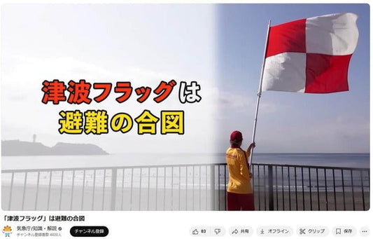 海水浴場で「赤と白の格子柄の旗」、SNSで「知らなかった」続々 20年6月導入「津波フラッグ」、どんなもの?