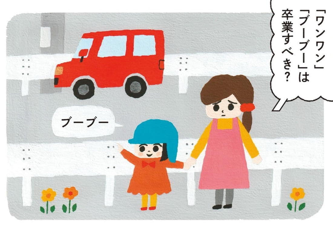 「ワンワン」などの赤ちゃん言葉はいつまで使ってOK? 言語聴覚士に聞いてみた