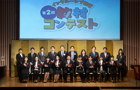 第2回インクルーシブ教育教材コンテスト、最優秀賞が決定